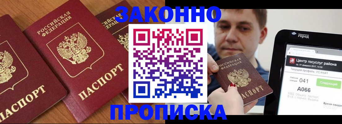 временная регистрация собственник в Наро-Фоминске